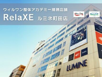 JR町田駅直結で通勤楽々♪整体スクールプロ講師から働きながら学べる、技術習得・スキルアップに最高の環境です♪