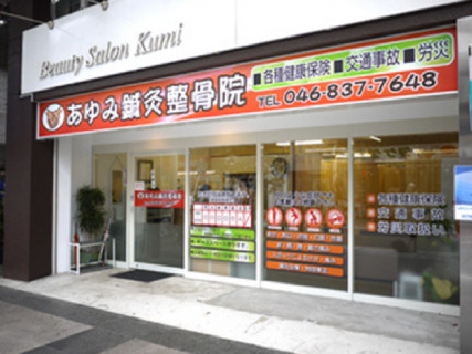京急久里浜駅から徒歩2分☆週1回は手技・鍼・灸の技術勉強会!月1回は学術の勉強会を行っております!