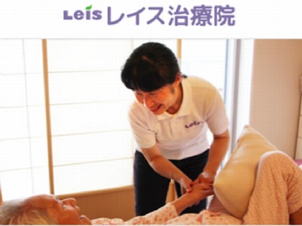 研修制度も充実☆訪問マッサージデビューならココ!全国に展開するレイス治療院仙台太白の求人♪