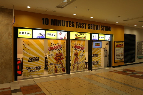 【施術Staff】≪船橋駅すぐ♪≫未経験OK★10分の肩&お顔整体専門店