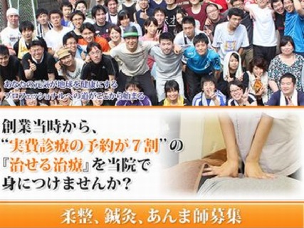 【☆★国家資格学生限定求人★☆】東京都内を中心に整骨院やデイサービス、企業主導型保育園等を多数展開する大手グループ企業で働いてみませんか!?