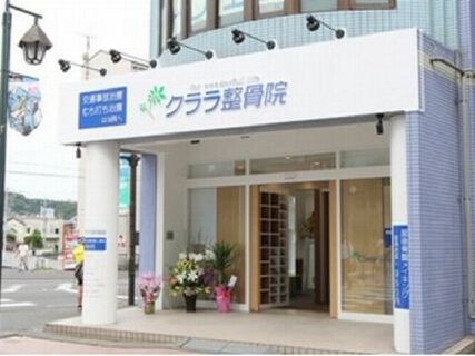 本物の実力を身につける。自費診療に強い整骨院!