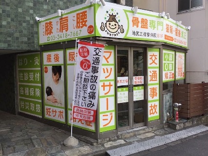 【急募!柔道整復師・鍼灸師】あん摩マッサージ指圧師!