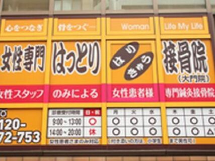 日本初の女性専門院♪♪女性ならではの悩みや不安を解消!!大宮駅東口から徒歩6分で通勤もらくらく☆