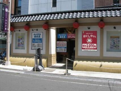 【月収50万円も可能!!】本川越駅からすぐそばの"ほぐしやさん 川越湯遊ランド店" ただ今積極採用中!!