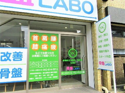 【スタッフ募集】\横浜線・古淵駅徒歩1分/保険も骨盤矯正の自費診療も学べます♪