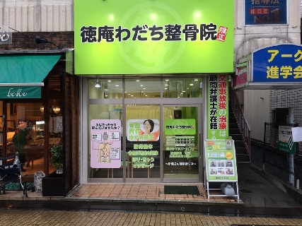 【2022年4月入社の新卒募集中!】\外傷治療から美容鍼まで幅広い施術/ わだち整骨院グループ♪