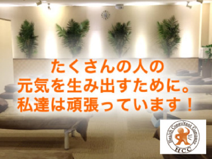 平均月給369,799円!最高月給は118万円★志染駅から徒歩4分の整骨院。全国へ展開する株式会社HCCは充実待遇が揃っています!