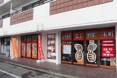 【週休2日・賞与・社保完備】北東北最大規模の整骨院グループ★充実した福利厚生★地域に愛される治療院を目指しています!