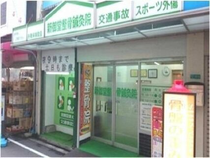 あなたの頑張りにしっかり応えます♪基本給+歩合で高収入が目指せます!【新御堂整骨鍼灸院】