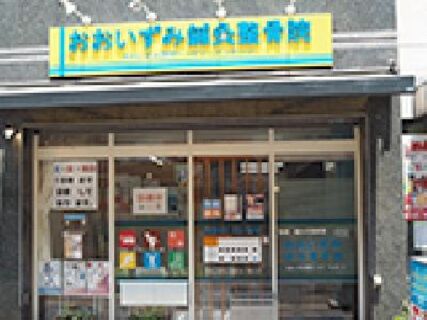 【社会保険完備、選べる週休1日〜3日!】充実の福利厚生・待遇が嬉しい♪「成長に最も貪欲なチームでありたい」それがOHIZUMIです!