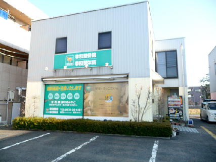 夢とやる気があればどこよりも成長できる鍼灸整骨院です!!