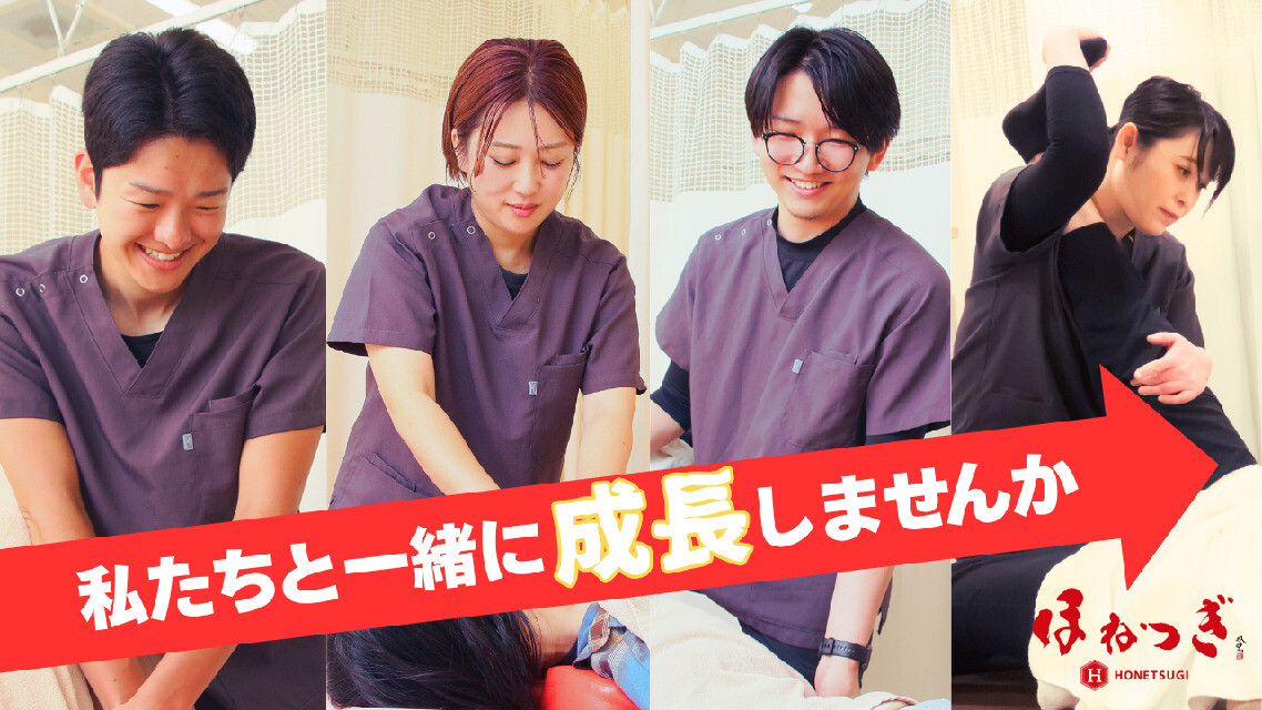 ほねつぎ 高津はりきゅう接骨院のあん摩マッサージ指圧師(アルバイト・パート)新卒可の求人-1