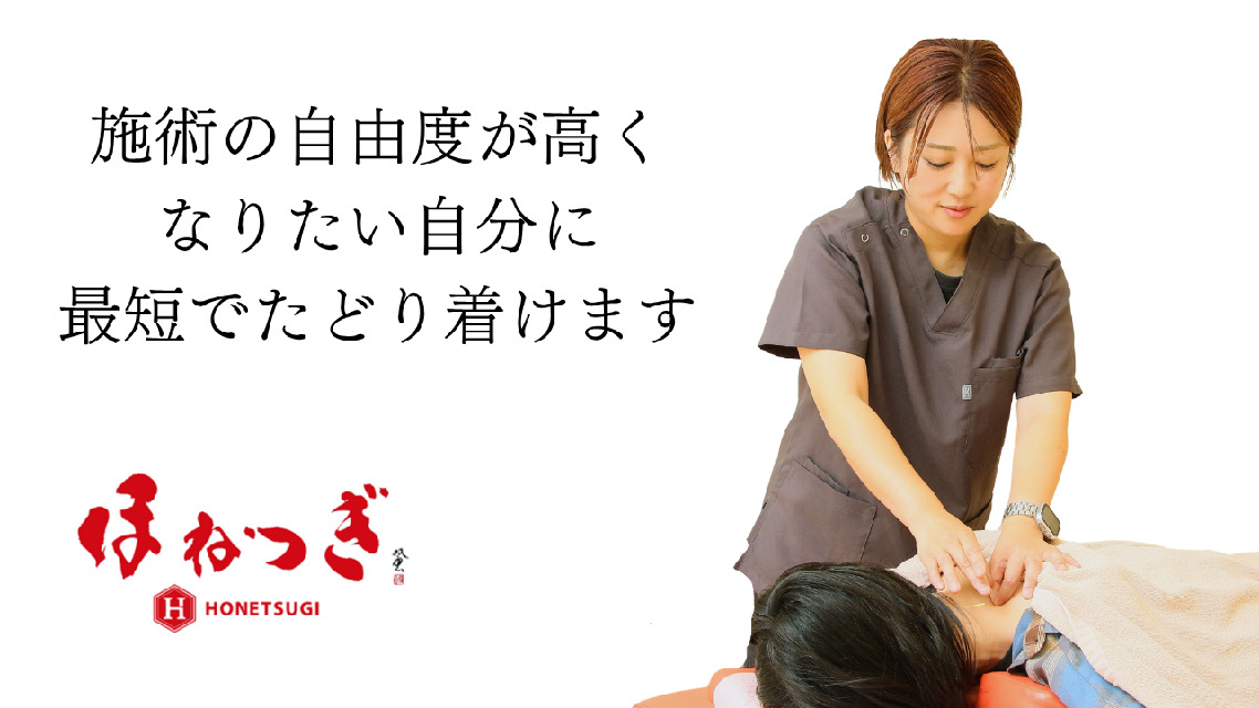 ほねつぎ 高津はりきゅう接骨院のあん摩マッサージ指圧師(アルバイト・パート)新卒可の求人-3
