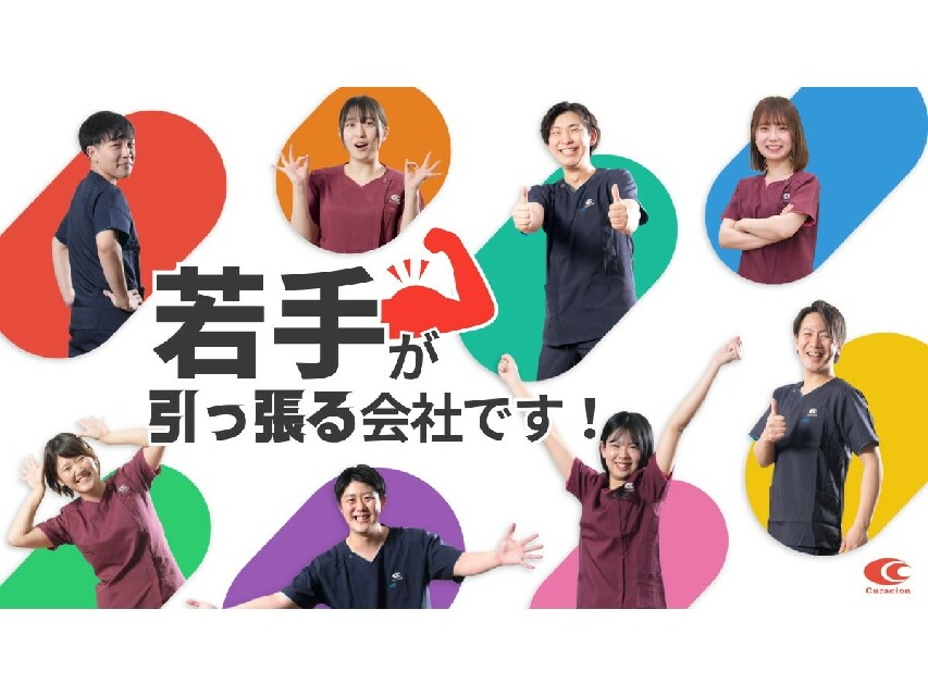 【即入職可能★国家資格学生（最終学年向け）アルバイト求人】クラシオン の柔道整復師アルバイト求人♪