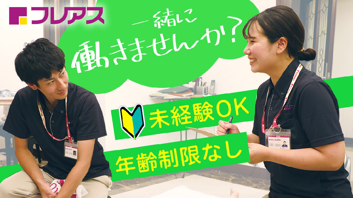 充実した研修と働きやすい環境か魅力♪♪訪問マッサージのリーディングカンパニー「フレアス」で働いてみませんか？