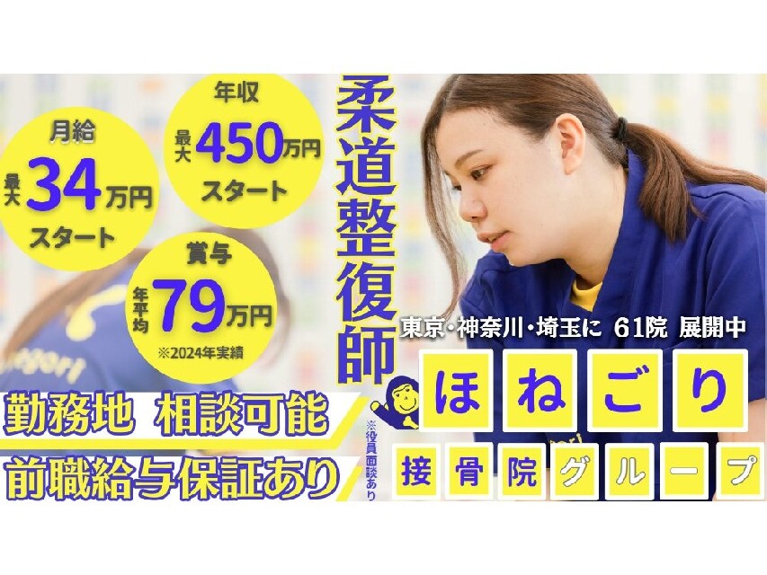 ◆整形外科と医療連携あり！◆月給34万～相談可能・前職給与保証あり★賞与年2回！引越費用負担あり◎業界トップクラスの環境で一緒に成長しませんか！？