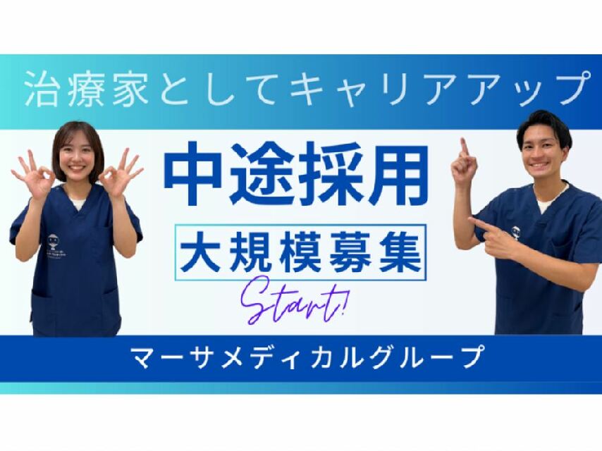 神田鍼灸整骨院 2号店の鍼灸師(アルバイト・パート)新卒可の求人-3