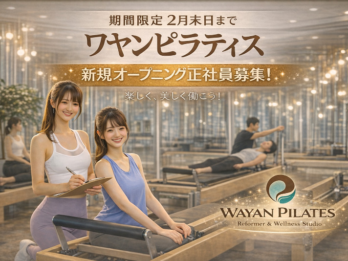 【2026年5月OPEN】マシンピラティストレーナーを積極採用！【性別不問/未経験の方も歓迎】
