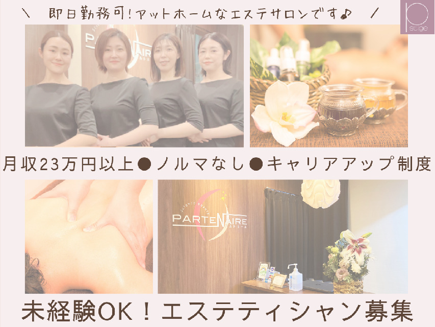【脳休息専門】未経験可・経験者優遇◎キャリアアップ制度があり成長したい方にピッタリ☆インド美容が人気のサロンです！