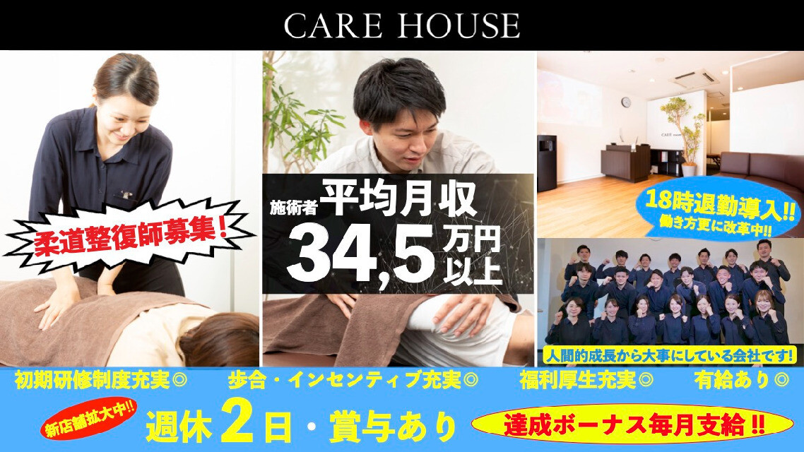 \\保証給26万〜＋インセンティブ＋各種手当//\\臨時達成ボーナス毎月支給//care house（ケアハウス）の正社員求人♪