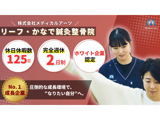給与26万円〜スタート可能！◆賞与年2回！◆完全週休2日制◆年間休日休暇125日◆各種手当あり！！神奈川・東京・埼玉の15店舗展開中！