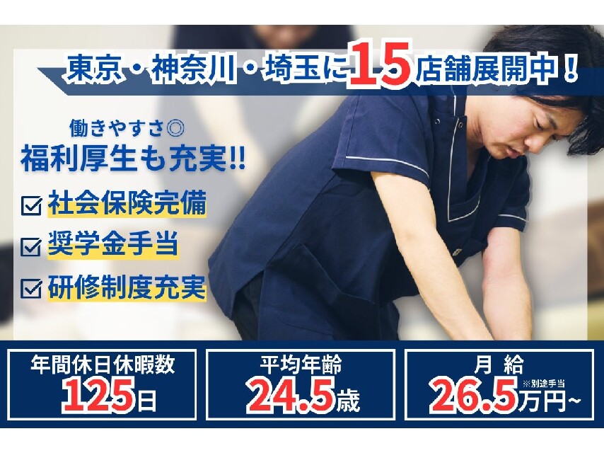 リーフ整骨院 二俣川院のあん摩マッサージ指圧師(正社員)新卒可の求人-1