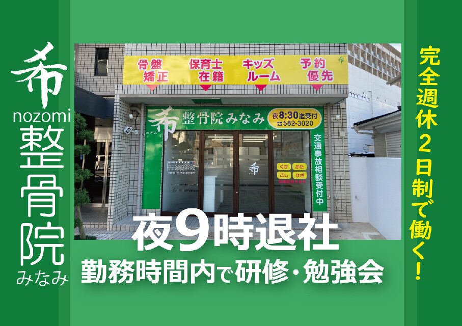 【福岡に展開する鍼灸整骨院グループ】スタッフが働きやすい環境づくりを大事にしています！働き方の相談にも柔軟に対応◎