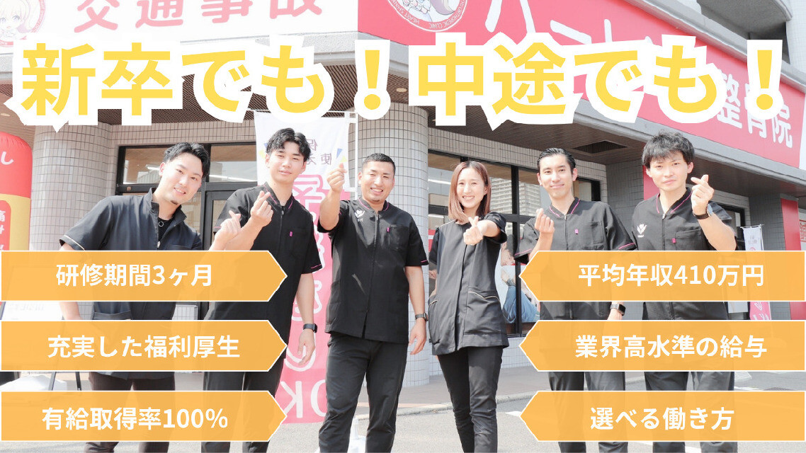 【北九州市ハート鍼灸整骨院くりえいと宗像院】◆給与30万～スタート可能！◆賞与年3回！◆週休2日◆年間休日120日◆引越し費用負担◆県外からの就活サポート◆プライベートも充実できて成長できる環境！