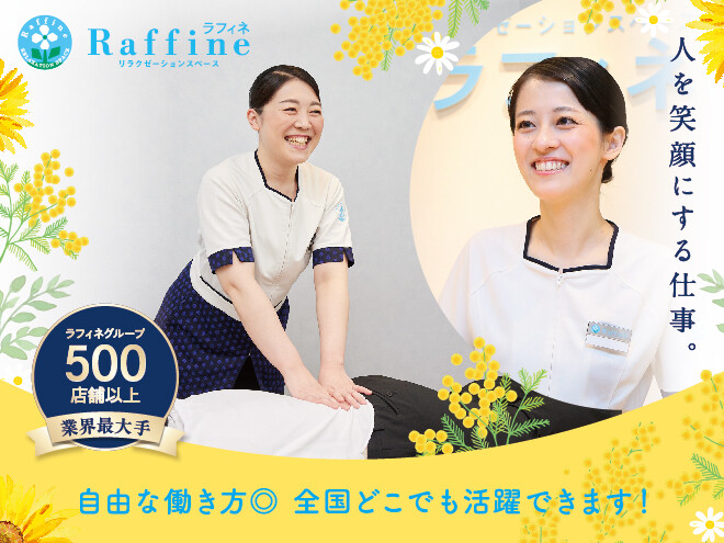 《最高職位で月収80万円も！最高4068円/60分♪》【未経験歓迎◎WEB説明会or面接どちらからでもOK◎】無料研修あり♪ラフィネグループの業務委託求人