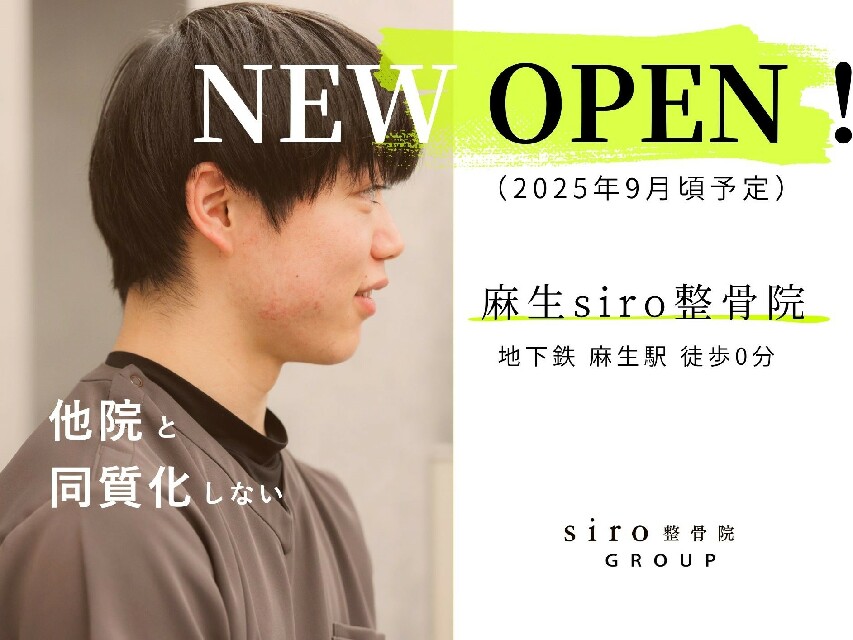2025年9月OPEN予定の新店舗　スタッフ大募集！