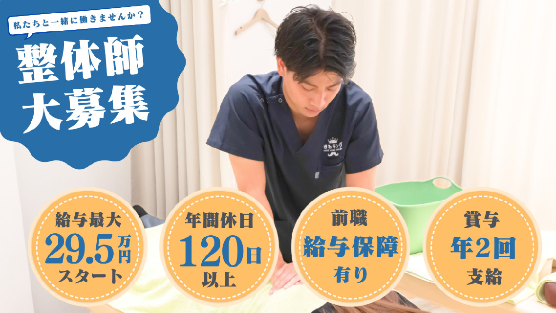 【前職給与保証×年間休日120以上】選べる働き方でプライベートも充実◎安心の研修制度でスキルアップ◎賞与年2回◎引っ越し手当完備◎