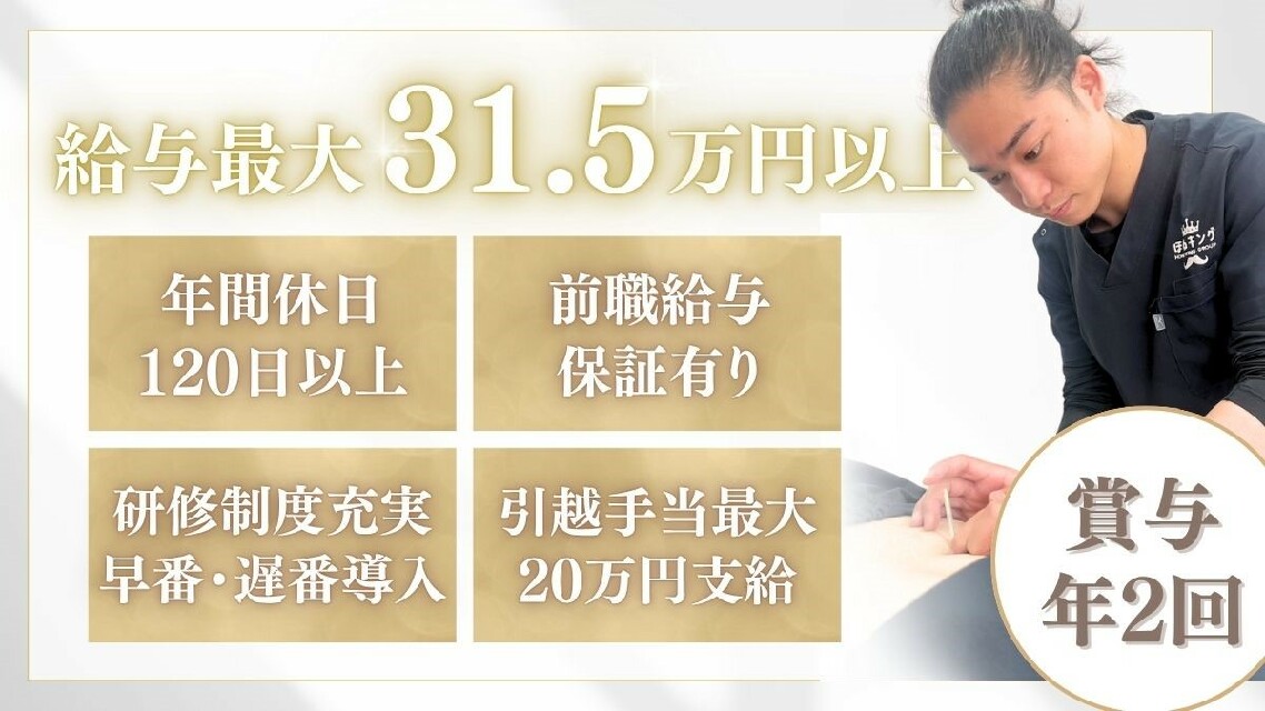 前職給与保証あり◎年間休日120日以上◎引っ越し手当完備、充実した研修制度で未経験でも安心してスキルアップできる環境◎