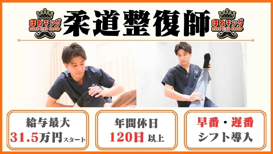 【越谷】前職給与保証×年間休日120日以上！研修充実の柔道整復師として成長しませんか？