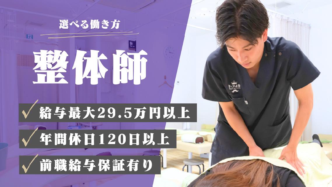 【前職給与保証相談可能】選べる働き方でプライベートも充実◎安心の研修制度でスキルアップ◎賞与年2回◎引っ越し手当完備◎