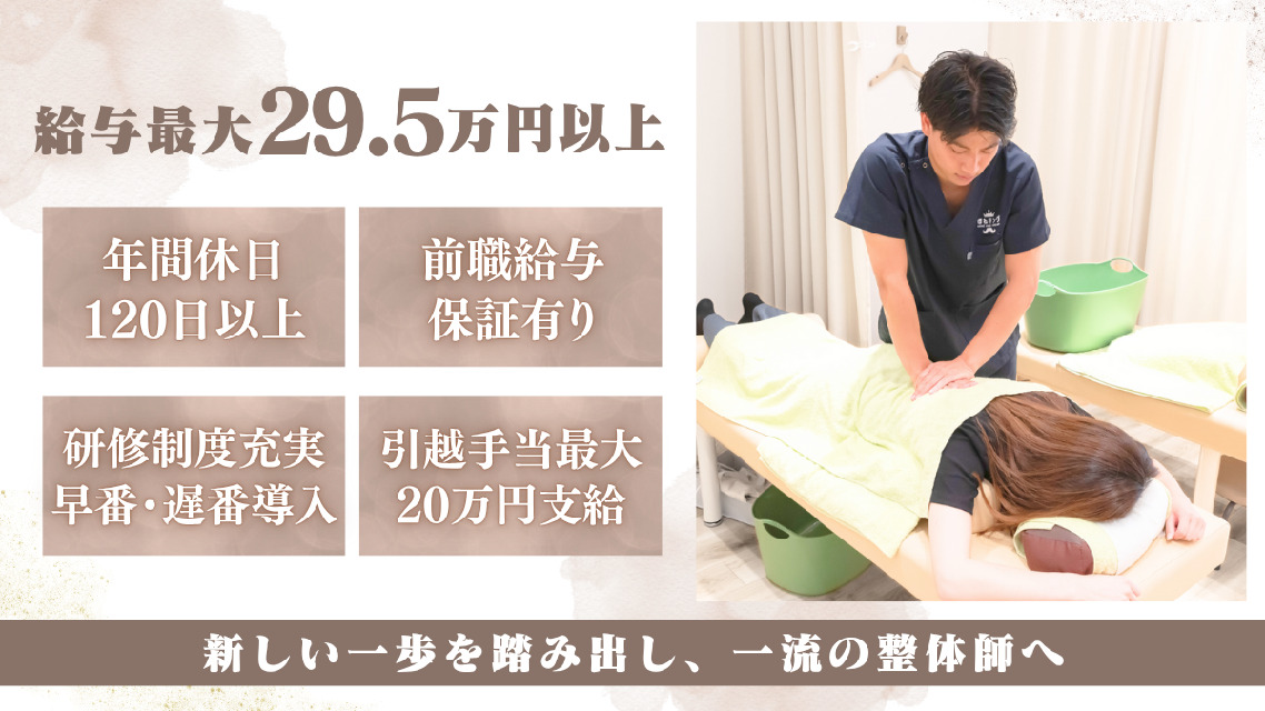 【前職給与保証×賞与年2回】年間休日120日以上も◎安心の研修制度でスキルアップ◎選べる働き方で理想のキャリアを！