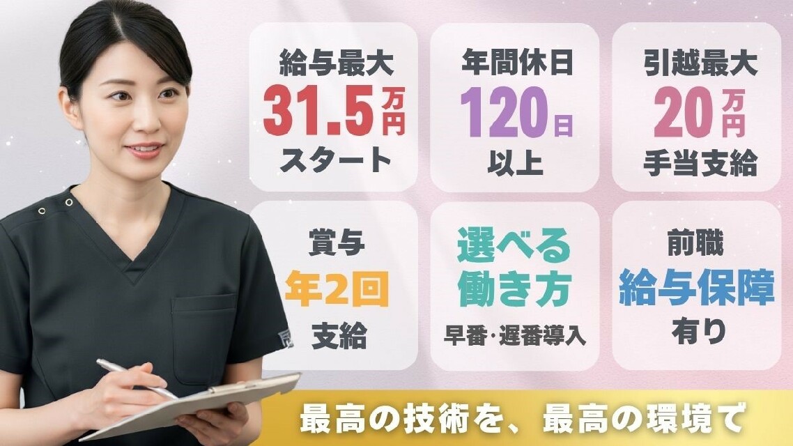 前職給与保証あり◎年間休日120日以上◎引っ越し手当完備、充実した研修制度で未経験でも安心してスキルアップできる環境◎
