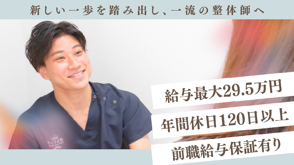 【前職給与保証×年間休日120以上】選べる働き方でプライベートも充実◎安心の研修制度でスキルアップ◎賞与年2回◎引っ越し手当完備◎