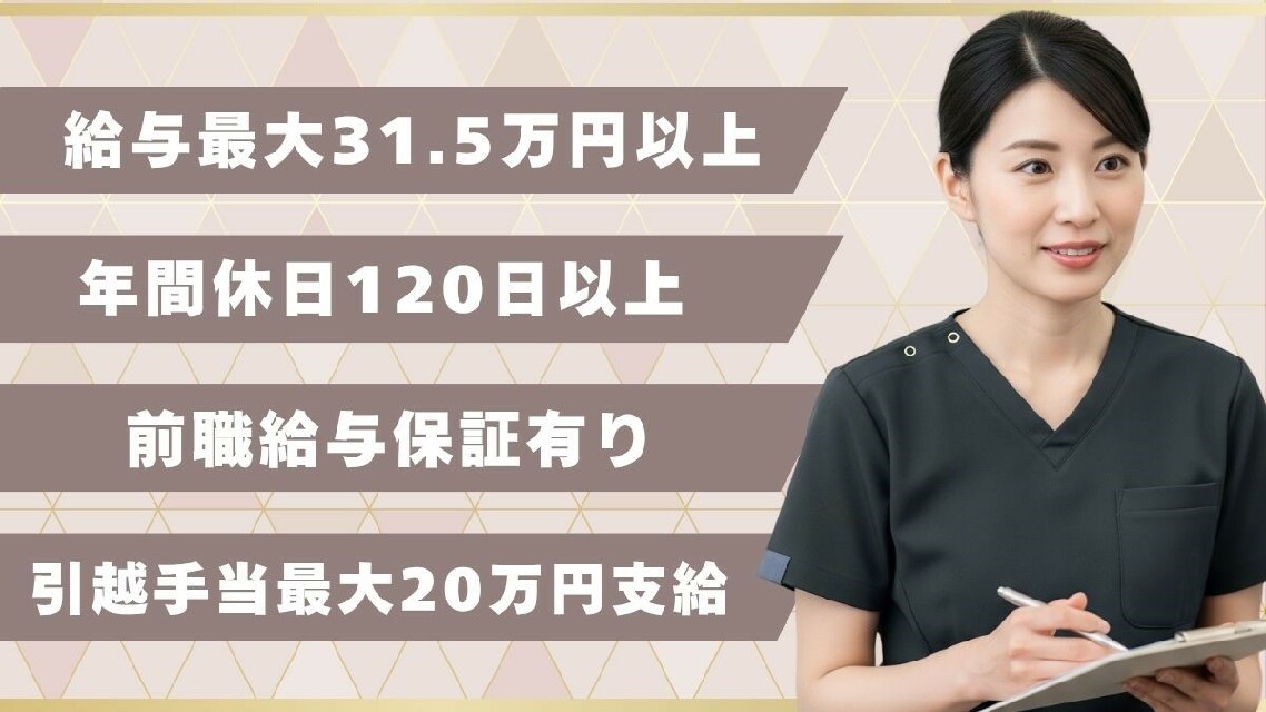 前職給与保証相談可能◎週休2日制◎年間休日120以上◎引っ越し手当完備、充実した研修制度で未経験でも安心してスキルアップできる環境◎