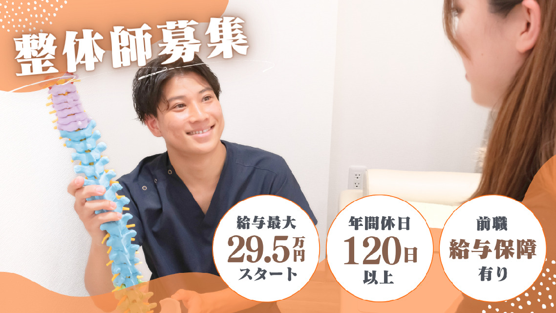 【前職給与保証×賞与年2回】年間休日120日以上も◎安心の研修制度でスキルアップ◎