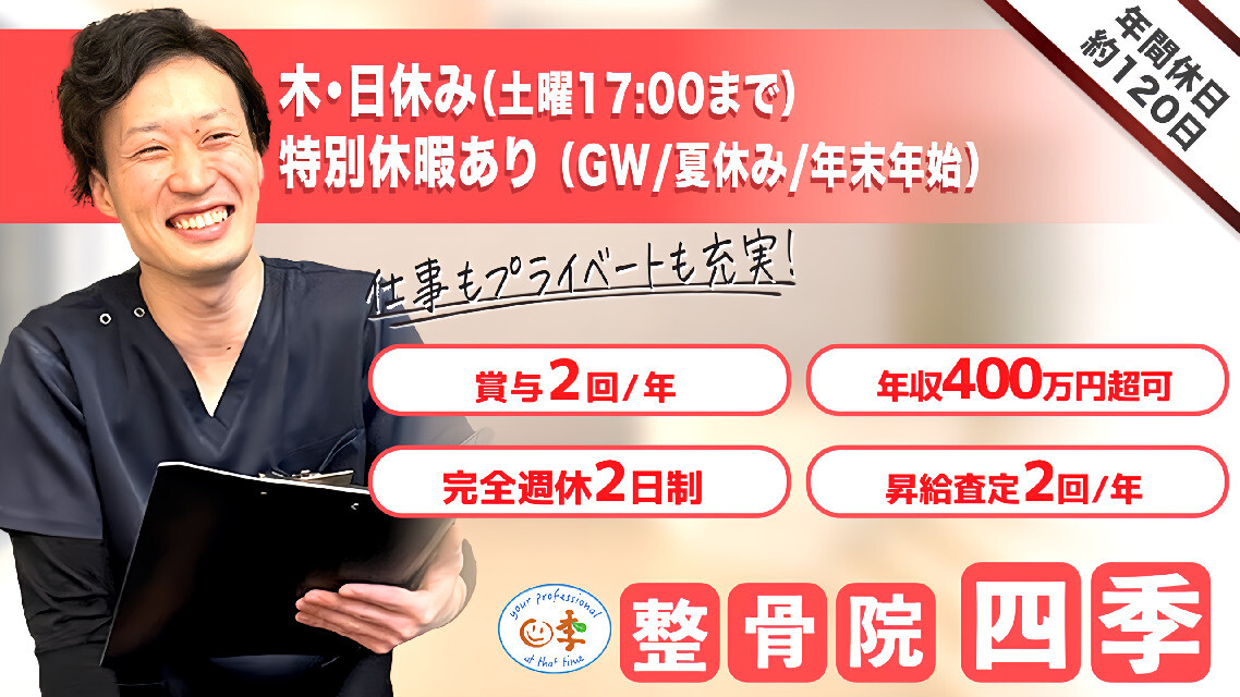 【未経験・無資格OK◎】完全週休2日制◇年収400万円可能◇見学会受付中