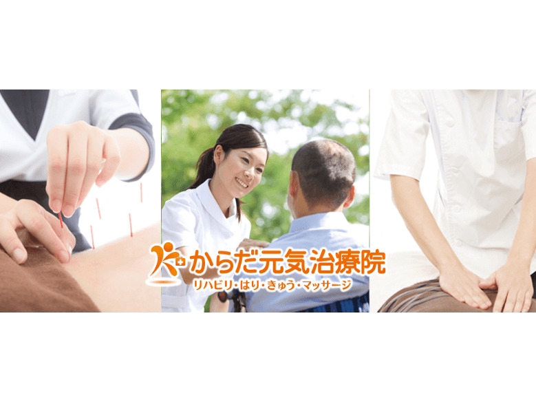 からだ元気治療院　新座・朝霞店のあん摩マッサージ指圧師(正社員)求人-2