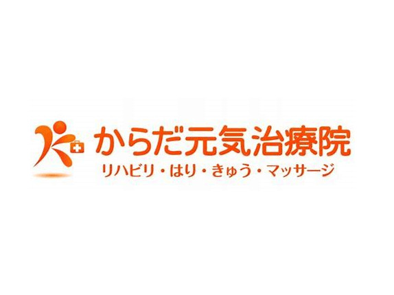 からだ元気治療院　新座・朝霞店のあん摩マッサージ指圧師(正社員)求人-3