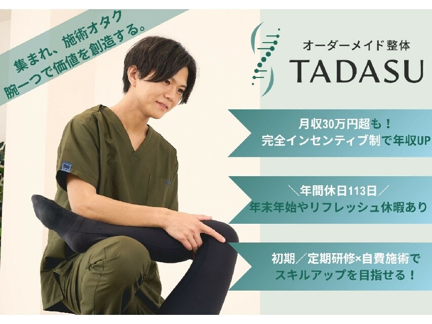 【鍼灸師／正社員】銀座駅徒歩1分｜月給＋インセンティブあり｜研修制度充実◎｜徒手療法×運動療法で“根本改善”を支えるセラピストへ｜東京都千代田区