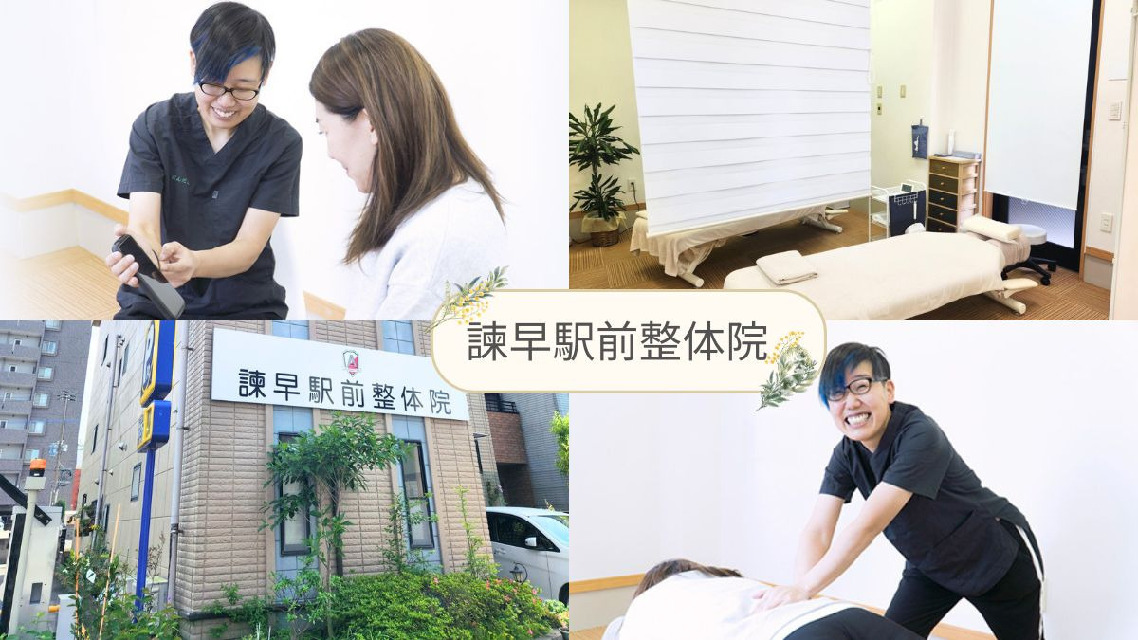 【長崎県 ❘ 諫早駅から徒歩3分】業務委託◎最低保証あり◎FFT筋膜フリクションを習得して「治せる整体師」へ！