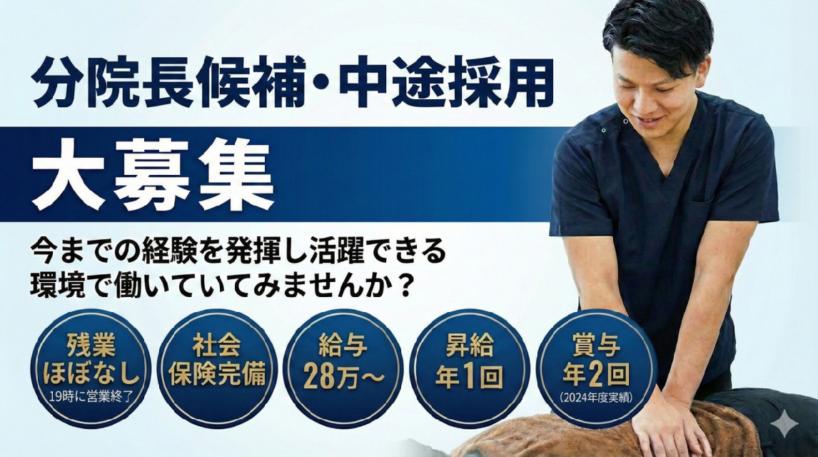 【山口県宇部市】地域で信頼され愛される治療院！《昇給・賞与あり》《残業ほぼなし♪》資格手当・役職手当で収入アップも！